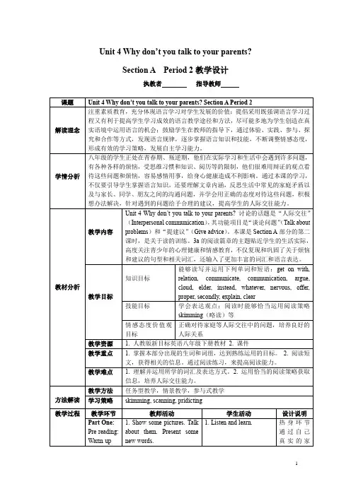 初中英语_八下Unit 4 Section A Period 2教学设计学情分析教材分析课后反思