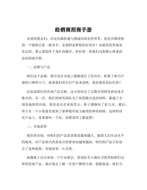 经销商招商手册