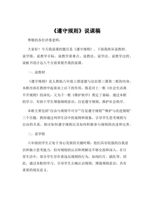 《遵守规则》说课稿