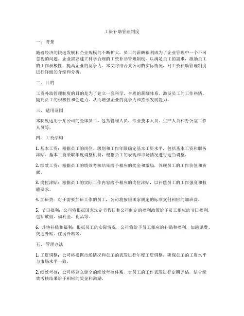 工资补助管理制度