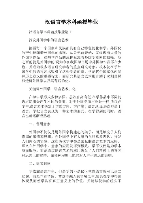 汉语言文学本科函授毕业