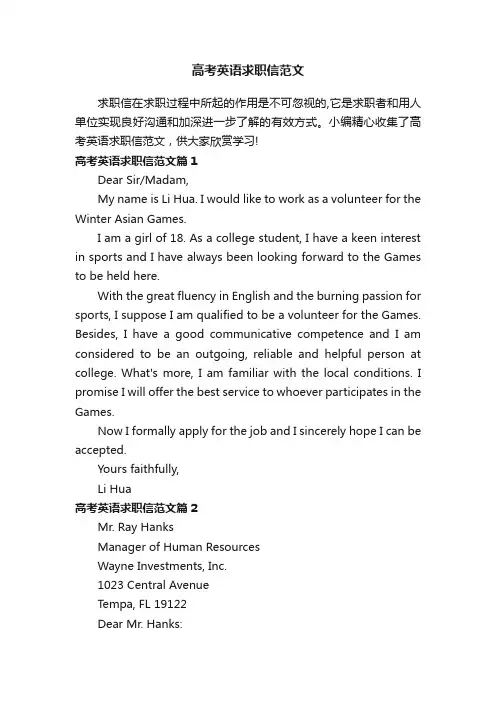 高考英语求职信范文