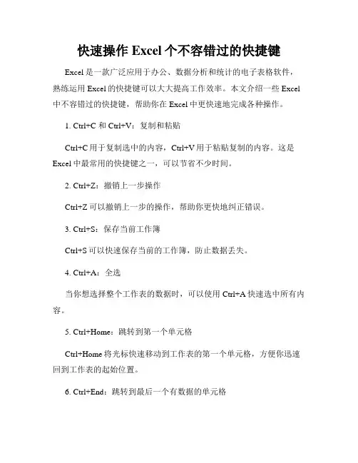 快速操作Excel个不容错过的快捷键