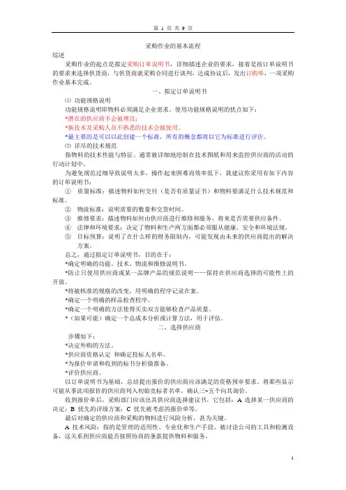 采购作业的基本流程