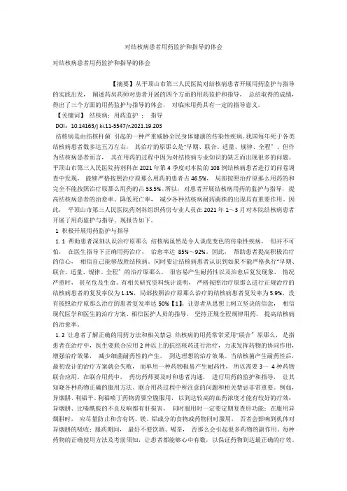对结核病患者用药监护和指导的体会 