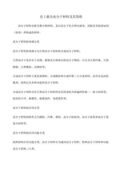 高分子材料及其简称
