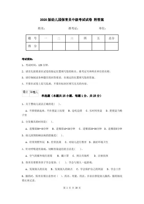 2020版幼儿园保育员中级考试试卷 附答案