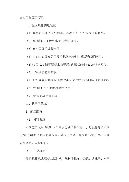屋面工程施工方案