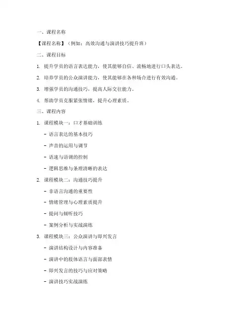 口才班课程展示方案模板