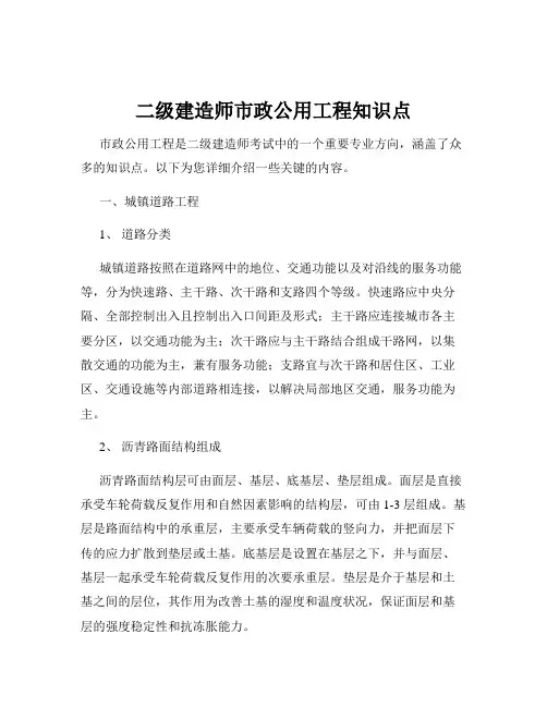 二级建造师市政公用工程知识点