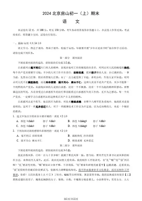 2024北京房山区初一(上)期末语文试卷及答案