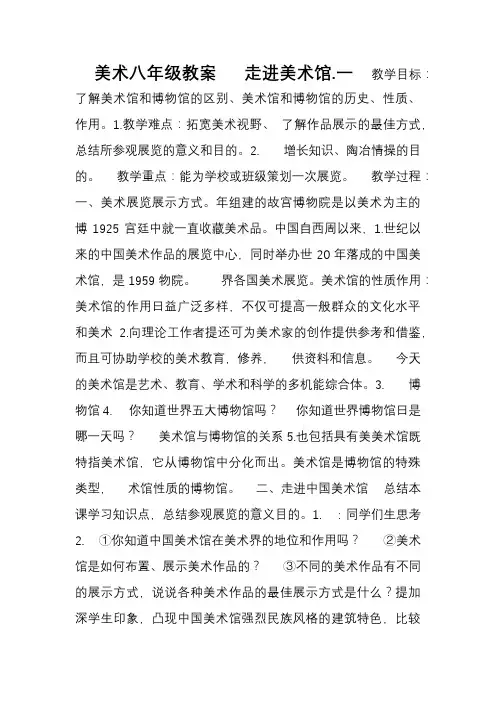 岭南版初中美术八年级上册精品教案-全册