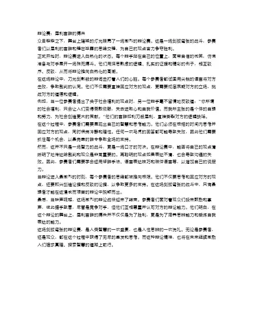 剑拔弩张的辩论赛：犀利言辞的搏杀