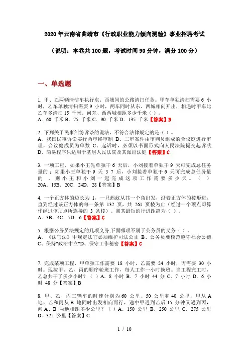 2020年云南省曲靖市《行政职业能力倾向测验》事业招聘考试