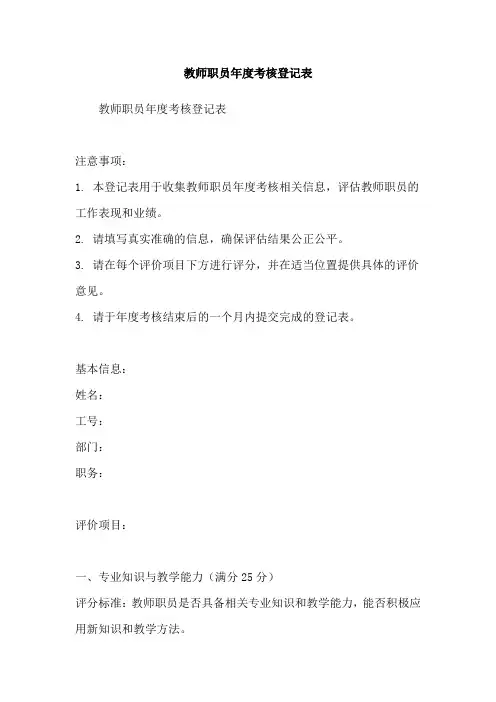 教师职员年度考核登记表
