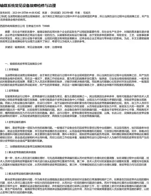 输煤系统常见设备故障检修与治理