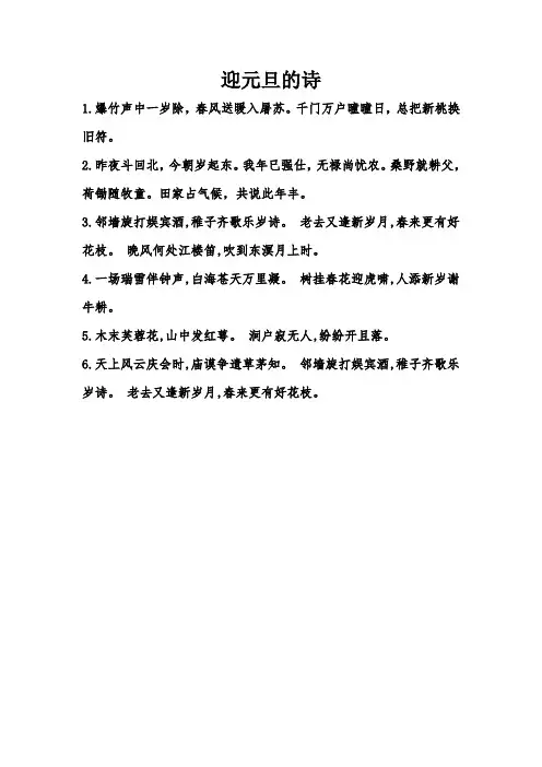 迎元旦的诗