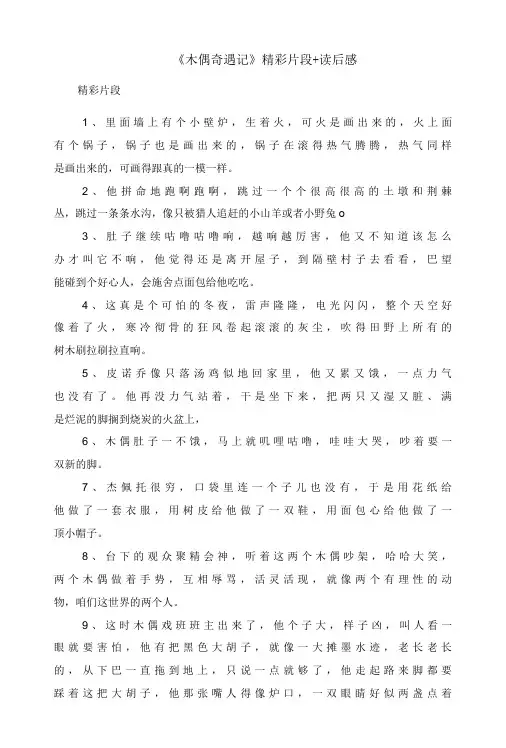 《木偶奇遇记》精彩片段+读后感