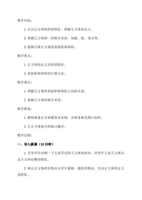 五年级数学教案——认识正方体