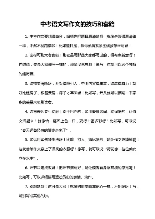 中考语文写作文的技巧和套路
