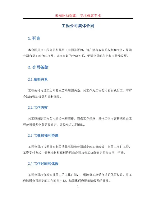 工程公司集体合同
