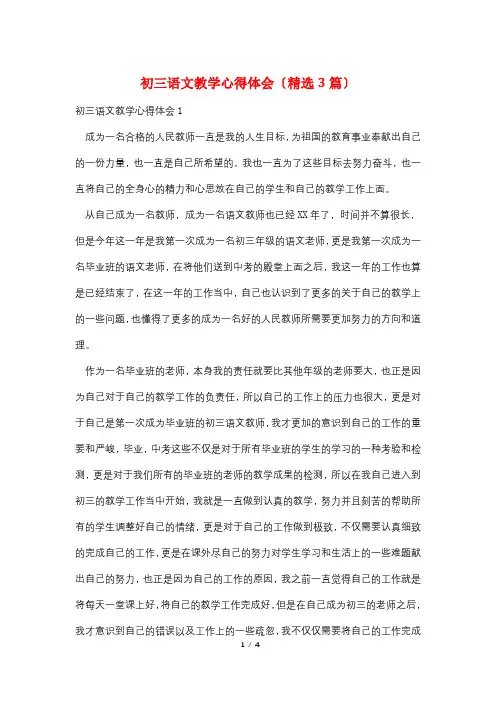 初三语文教学心得体会(精选3篇)