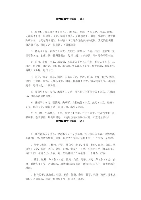 腰椎间盘突出偏方