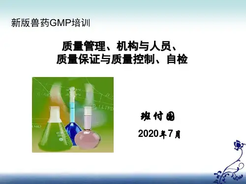 兽药生产质量管理规范(2020年版与往年版本对比)