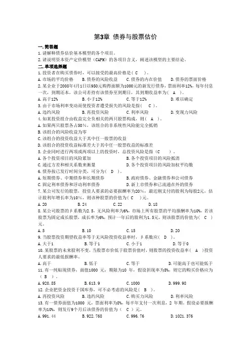 第三章  证券估价