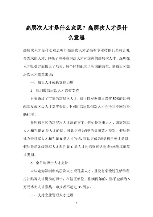 高层次人才是什么意思？高层次人才是什么意思