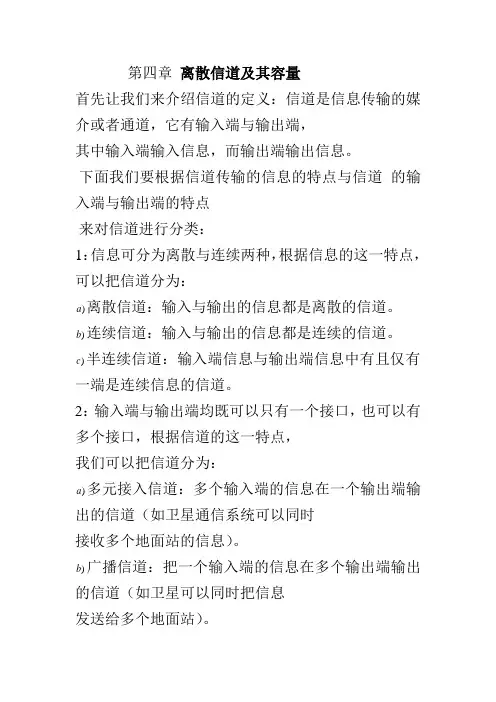 离散信道及其容量