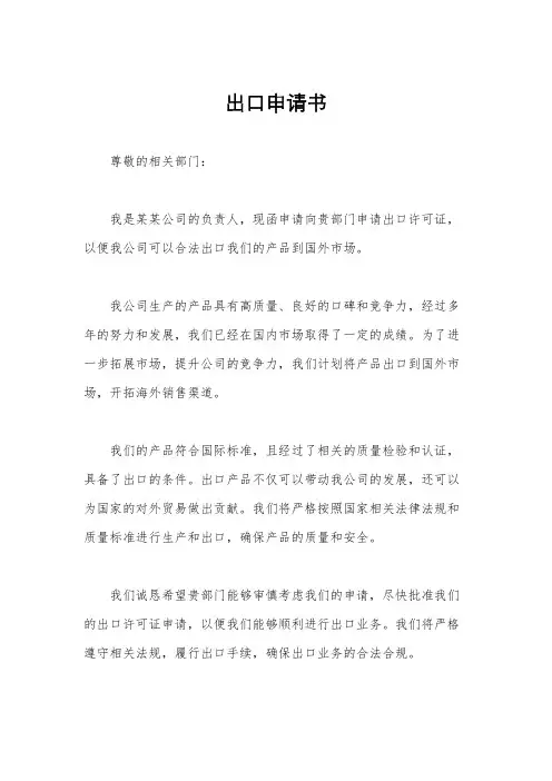 出口申请书