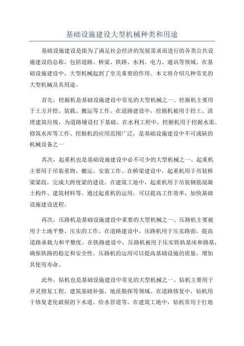 基础设施建设大型机械种类和用途