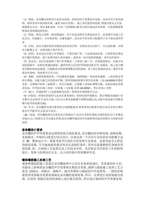 录音棚的设计知识