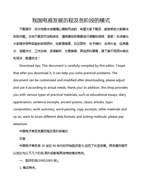 我国电商发展历程及各阶段的模式