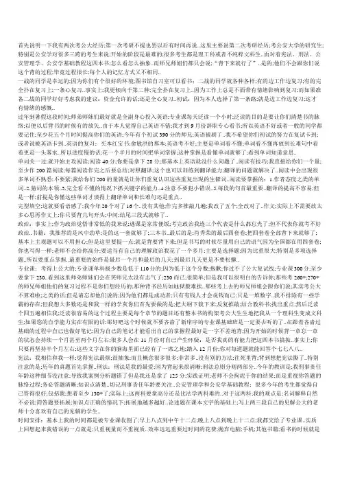 中国人民公安大学公安情报学考研必看经验