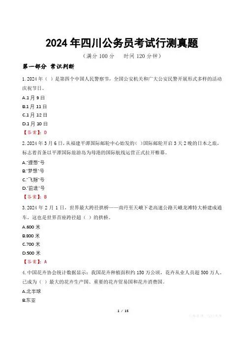 2024年四川公务员考试行测真题