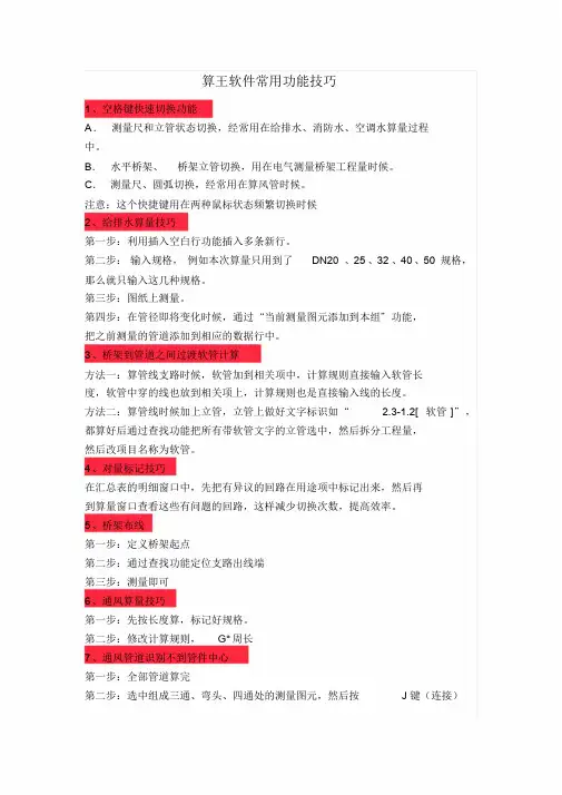 算王软件常用功能技巧