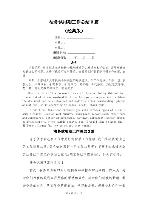 法务试用期工作总结3篇