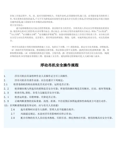 浮吊机(船舶起重机)安全操作规程