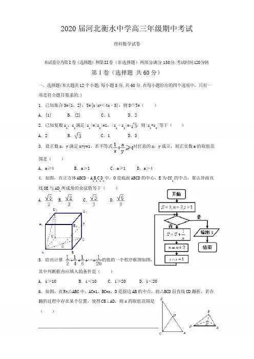 2020届河北衡水中学高三理科数学试卷及答案