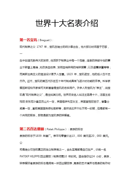 世界十大名表介绍