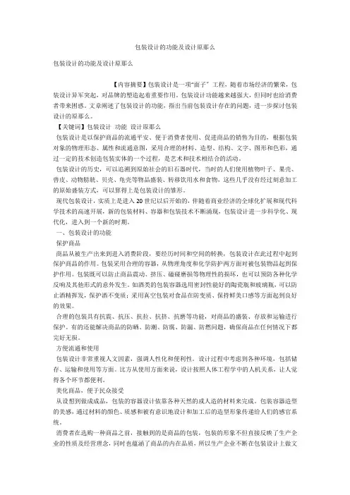 包装设计的功能及设计原则 