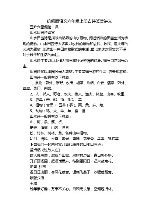 统编版语文六年级上册古诗鉴赏讲义