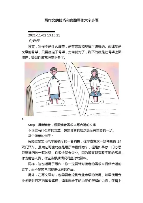 写作文的技巧和套路写作六个步骤
