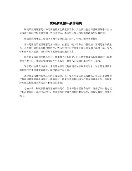 脱硫浆液循环泵的结构