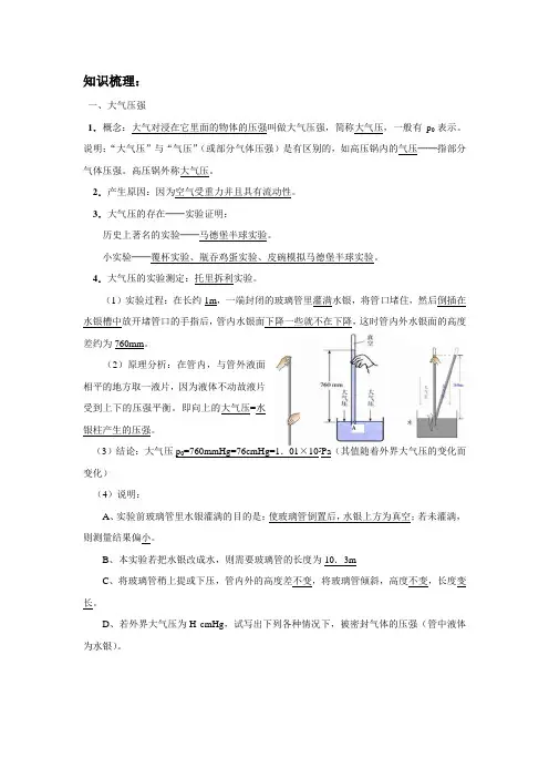(完整版)大气压强与流体压强