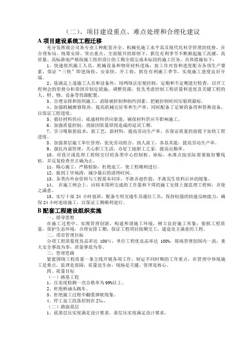 项目建设重点、难点处理和合理化建议
