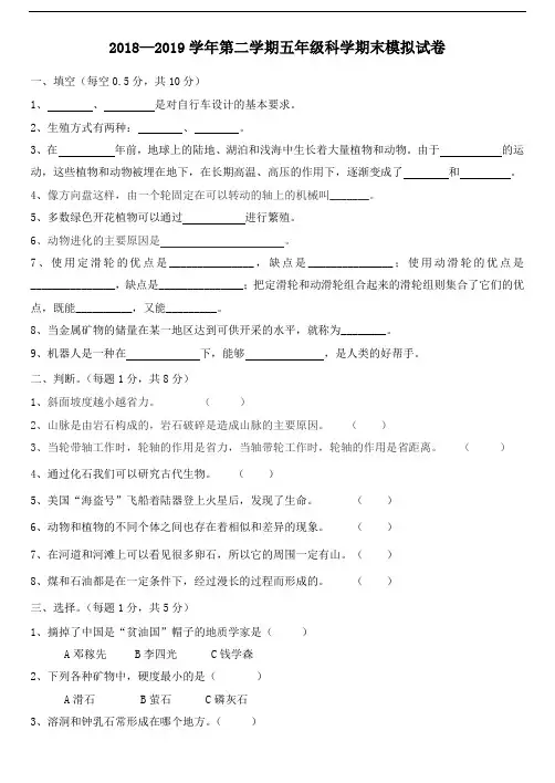 五年级科学下册期末模拟试卷及答案