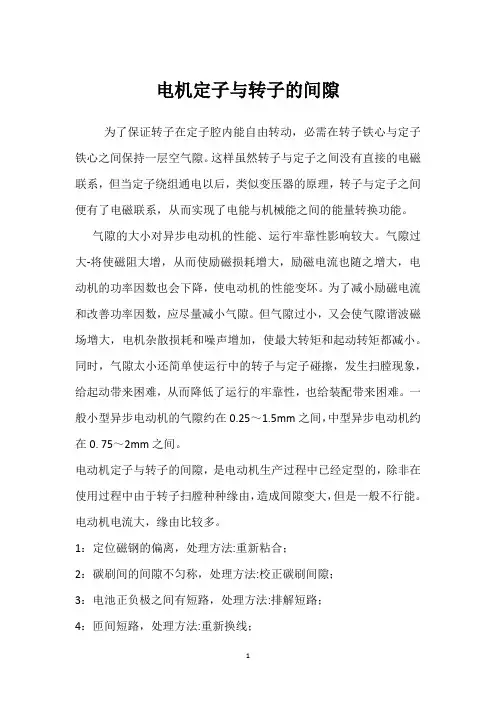 电机定子与转子的间隙 